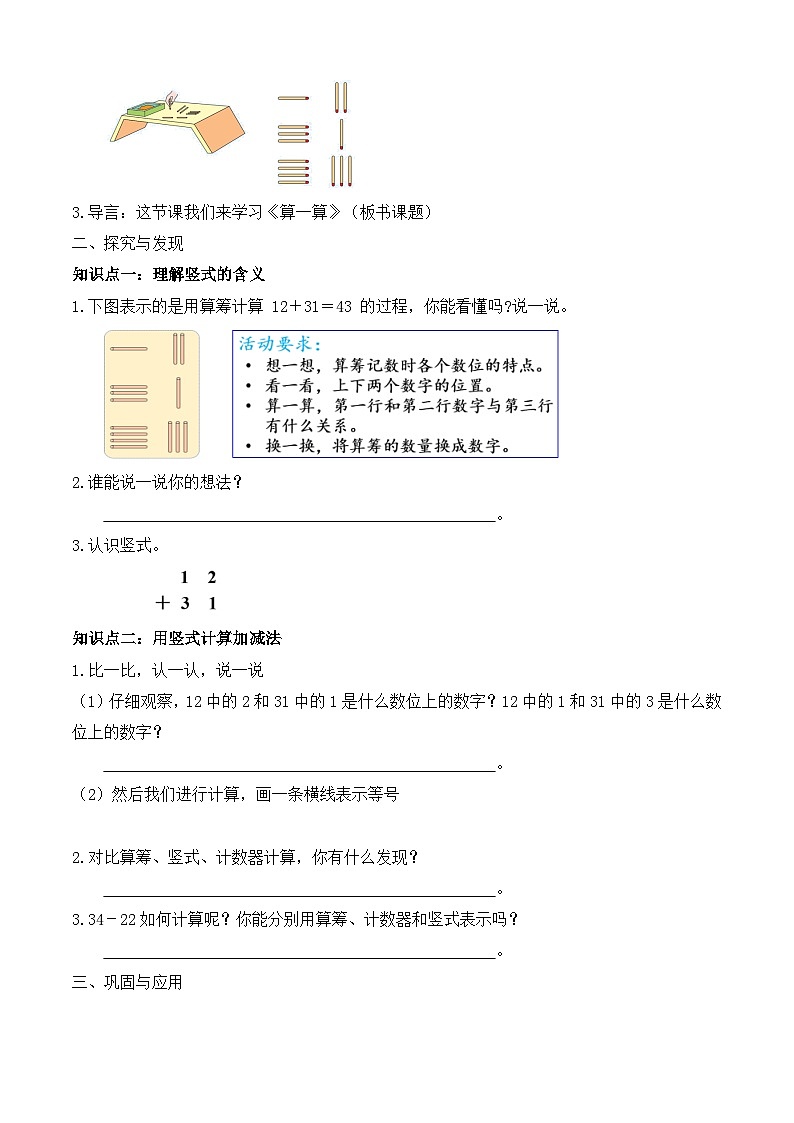 【备课无忧】北师大版数学一年级下册-5.4 算一算(学案设计)第2页