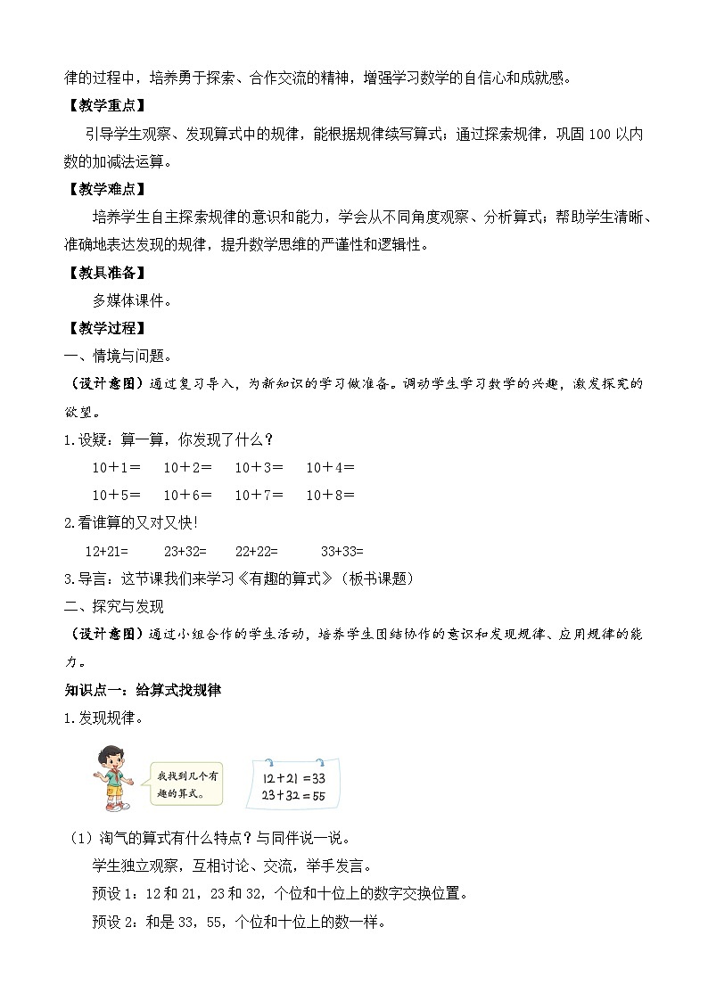 【备课无忧】北师大版數學一年级下册-5.5 有趣的算式（教学设计）第2页