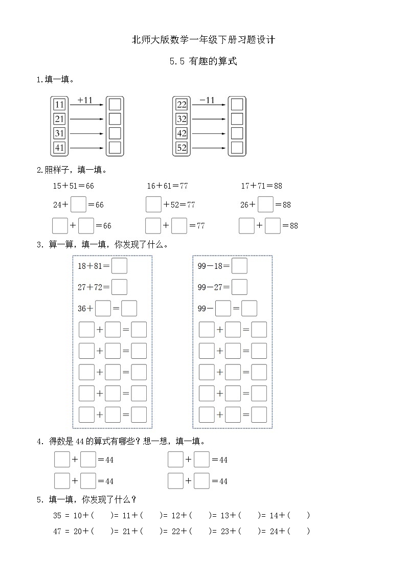 【备课无忧】北师大版數學一年级下册-5.5 有趣的算式（习题有答案）第1页