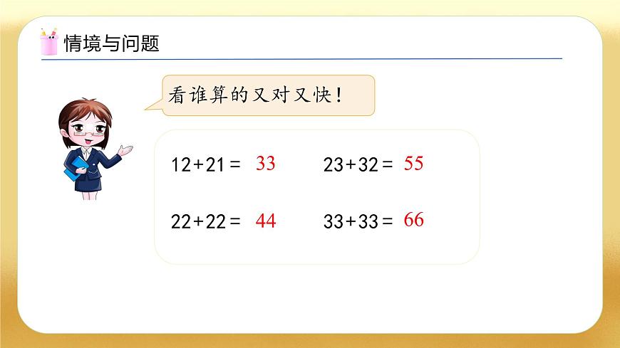 【备课无忧】北师大版數學一年级下册-5.5 有趣的算式（教学課件）第5页