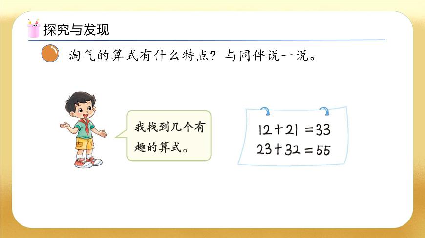 【备课无忧】北师大版數學一年级下册-5.5 有趣的算式（教学課件）第8页