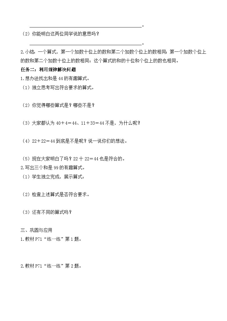 【备课无忧】北师大版數學一年级下册-5.5 有趣的算式（學案设计）第2页