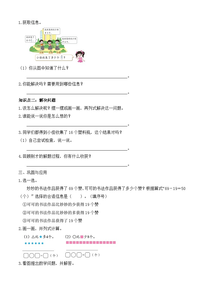 【备课无忧】北师大版數學一年级下册-5.6 回收廢品（學案设计）第2页