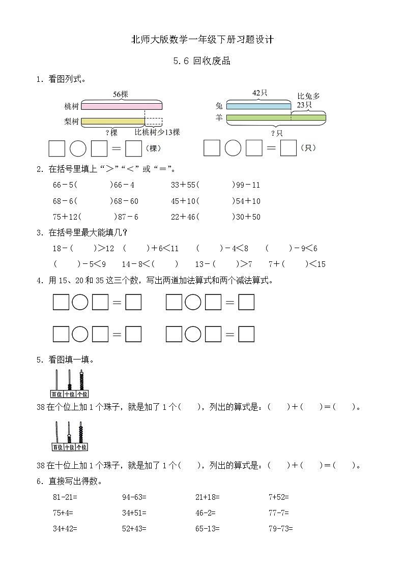 【备课无忧】北师大版數學一年级下册-5.6 回收廢品（习题有答案）第1页