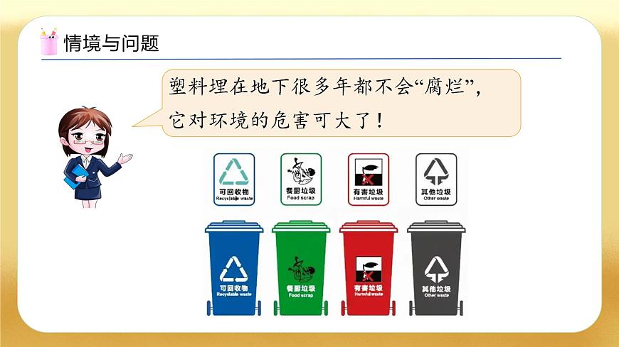 【备课无忧】北师大版數學一年级下册-5.6 回收廢品（教学課件）第5页
