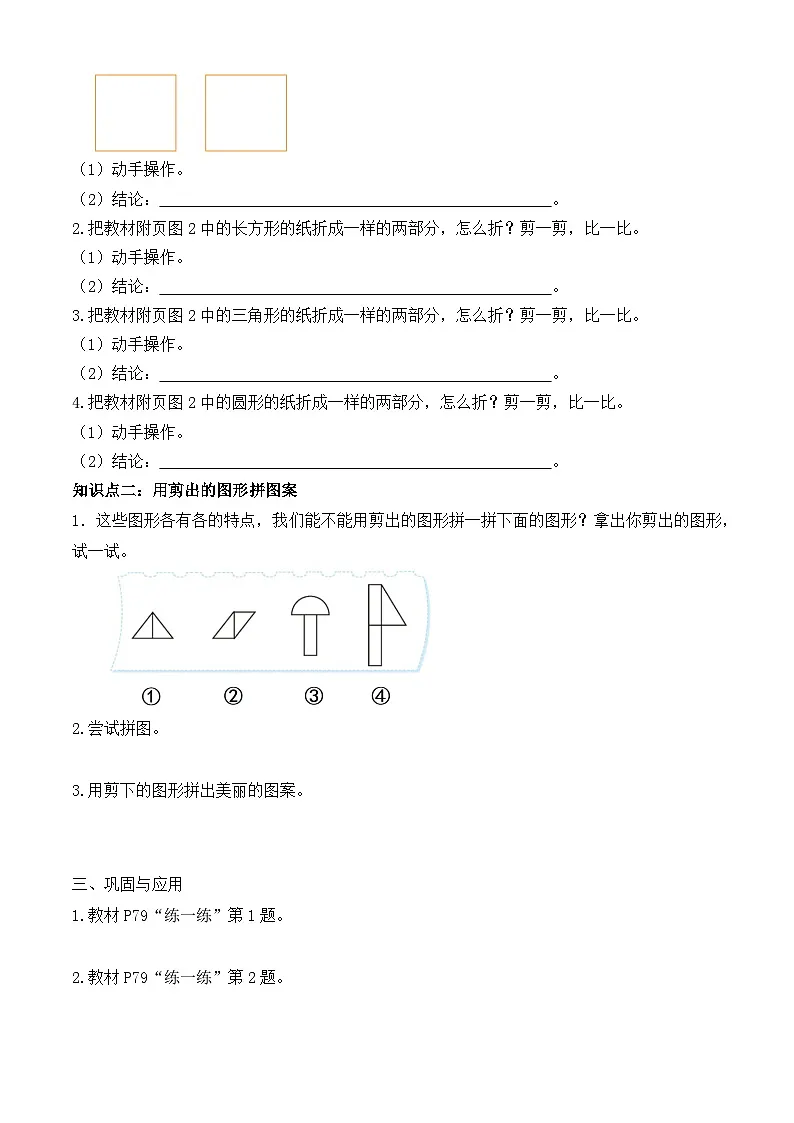 【备课无忧】北师大版数学一年级下册-6.2 动手做(一)(学案设计)第2页