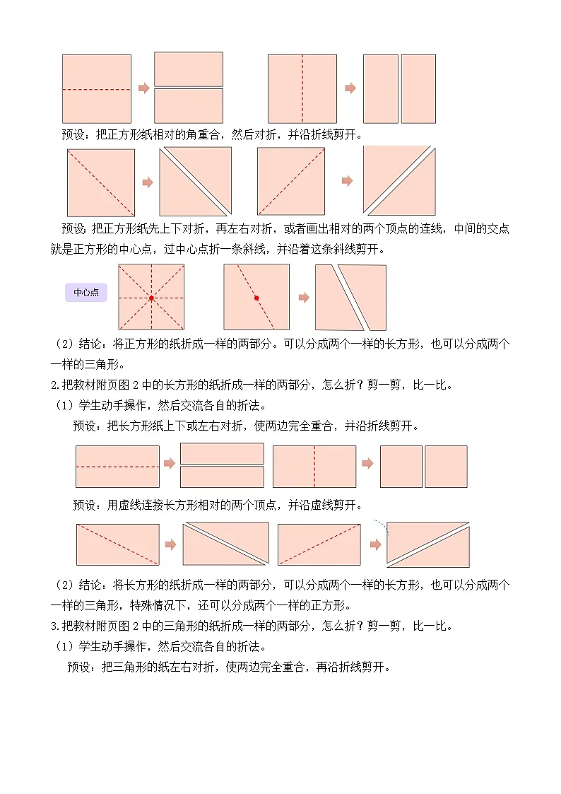 【备课无忧】北师大版数学一年级下册-6.2 动手做(一)(教学设计)第3页