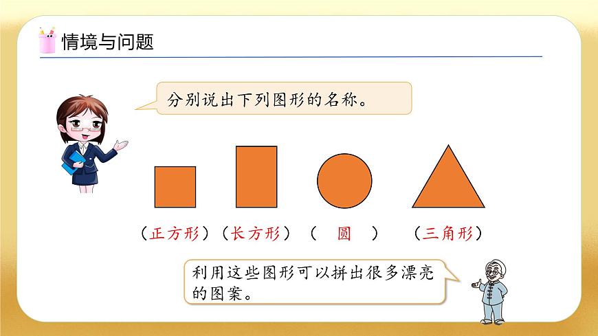 【备课无忧】北师大版數學一年级下册-6.2 動手做（一）（教学課件）第4页