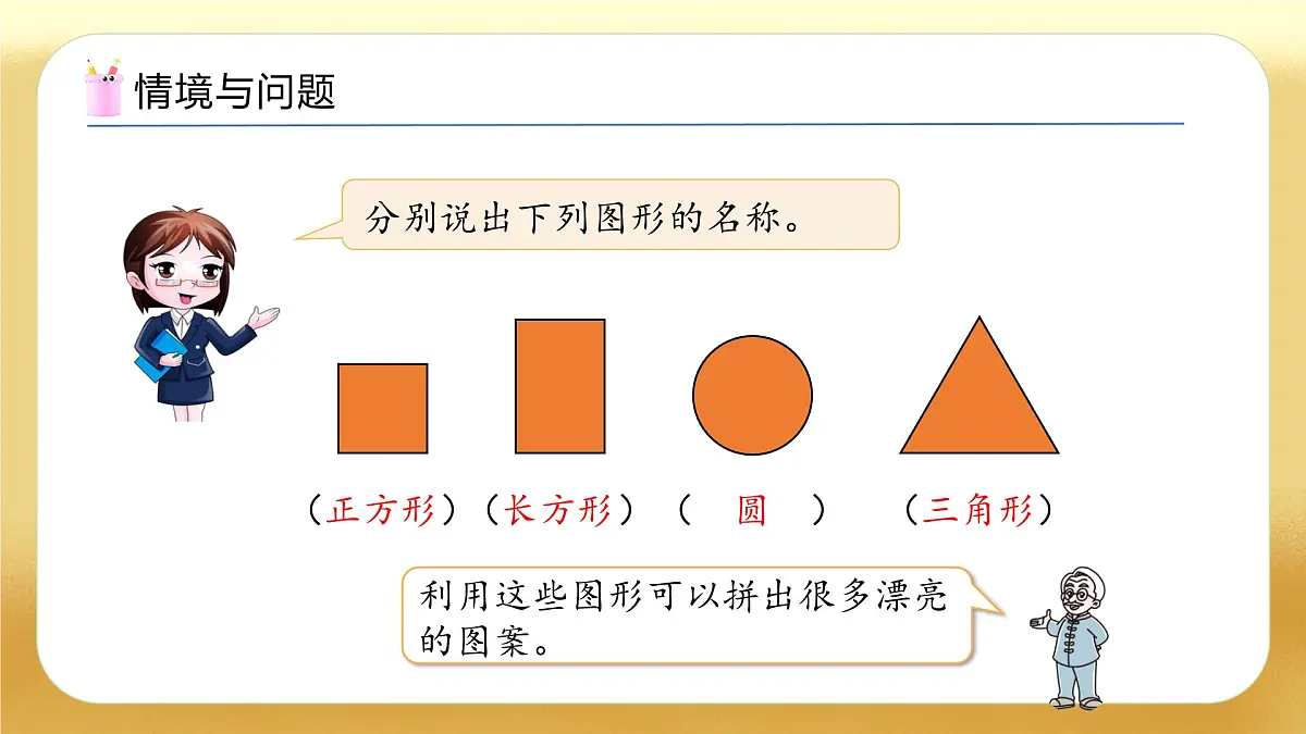 【备课无忧】北师大版数学一年级下册-6.2 动手做(一)(教学课件)第4页