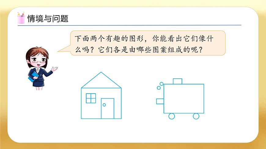 【备课无忧】北师大版數學一年级下册-6.2 動手做（一）（教学課件）第5页