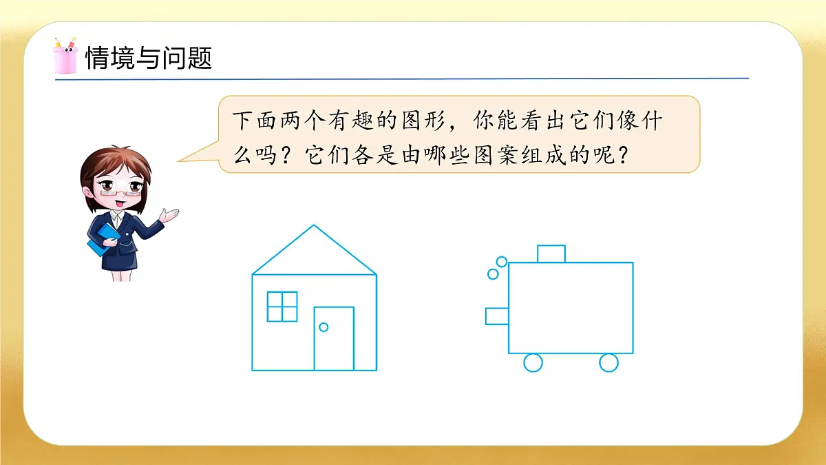 【备课无忧】北师大版数学一年级下册-6.2 动手做(一)(教学课件)第5页