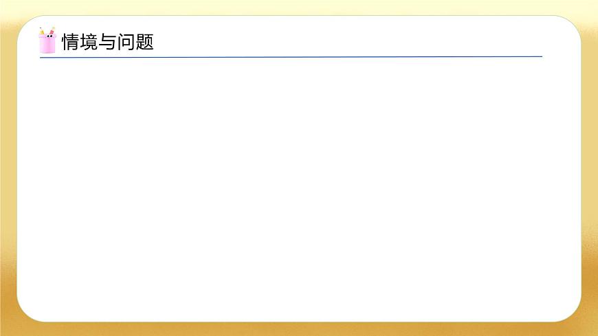 【备课无忧】北师大版數學一年级下册-6.2 動手做（一）（教学課件）第6页