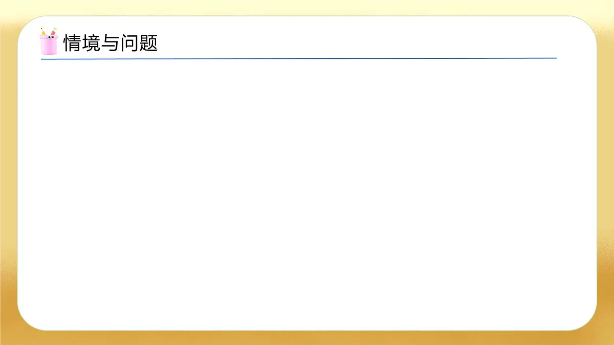 【备课无忧】北师大版数学一年级下册-6.2 动手做(一)(教学课件)第6页