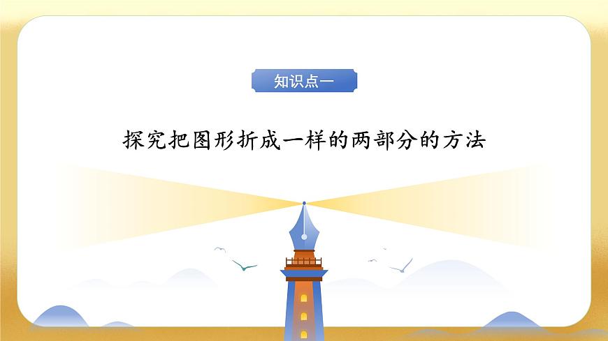 【备课无忧】北师大版數學一年级下册-6.2 動手做（一）（教学課件）第8页