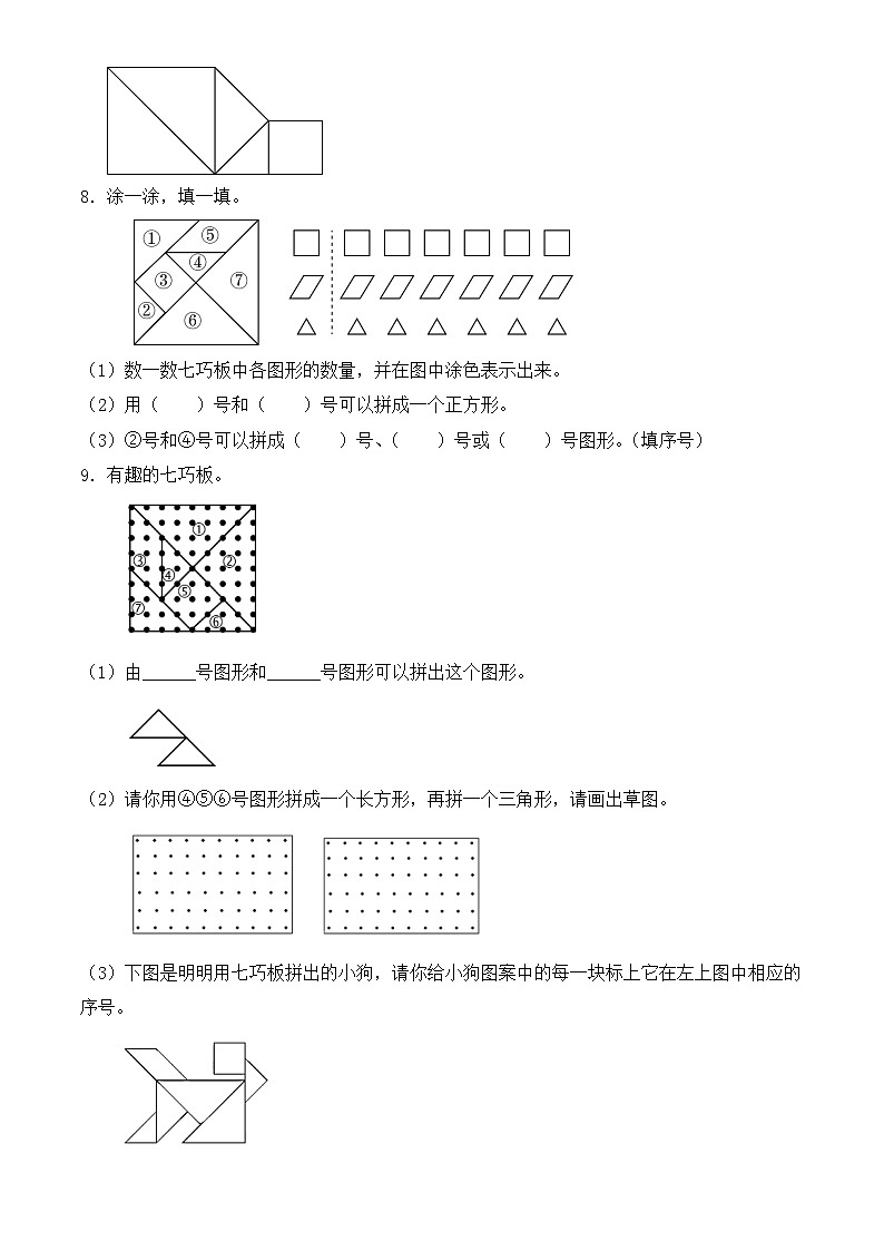 【备课无忧】北师大版數學一年级下册-6.3 動手做（二）（习题有答案）第2页