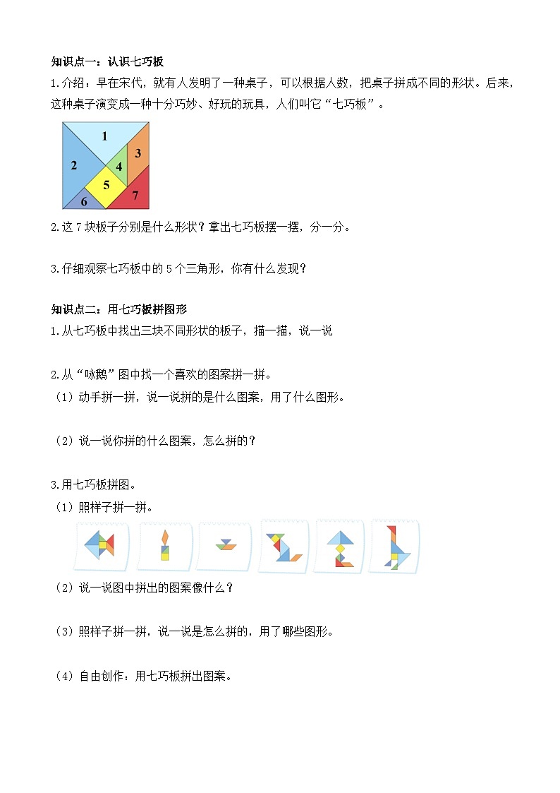 【备课无忧】北师大版數學一年级下册-6.3 動手做（二）（學案设计）第2页