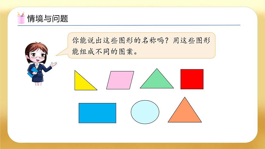 【备课无忧】北师大版數學一年级下册-6.4 動手做（三）（教学課件）第4页