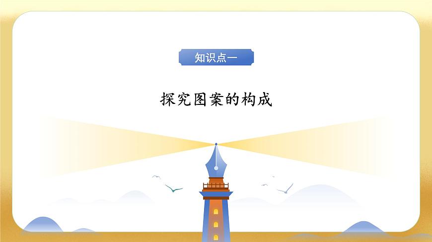 【备课无忧】北师大版數學一年级下册-6.4 動手做（三）（教学課件）第8页