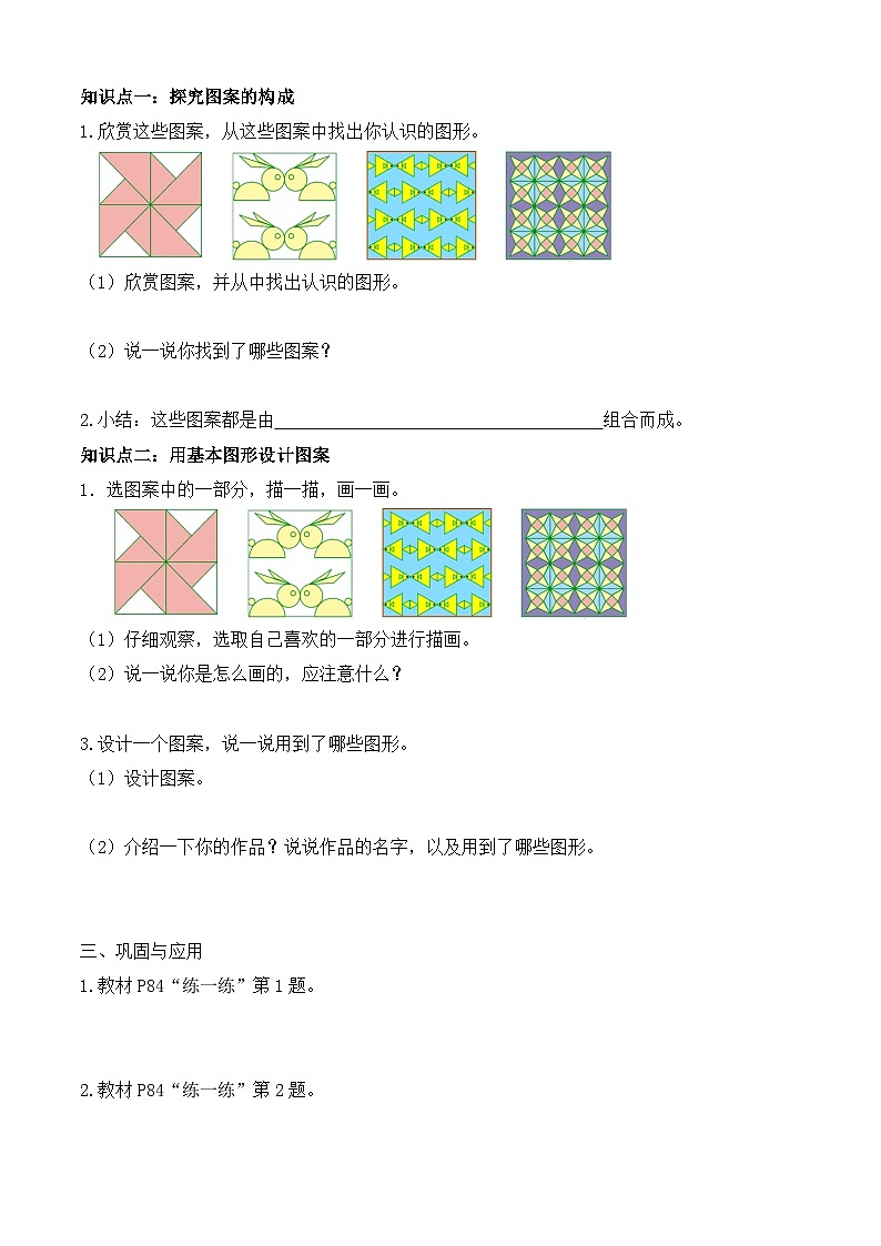 【备课无忧】北师大版數學一年级下册-6.4 動手做（三）（學案设计）第2页