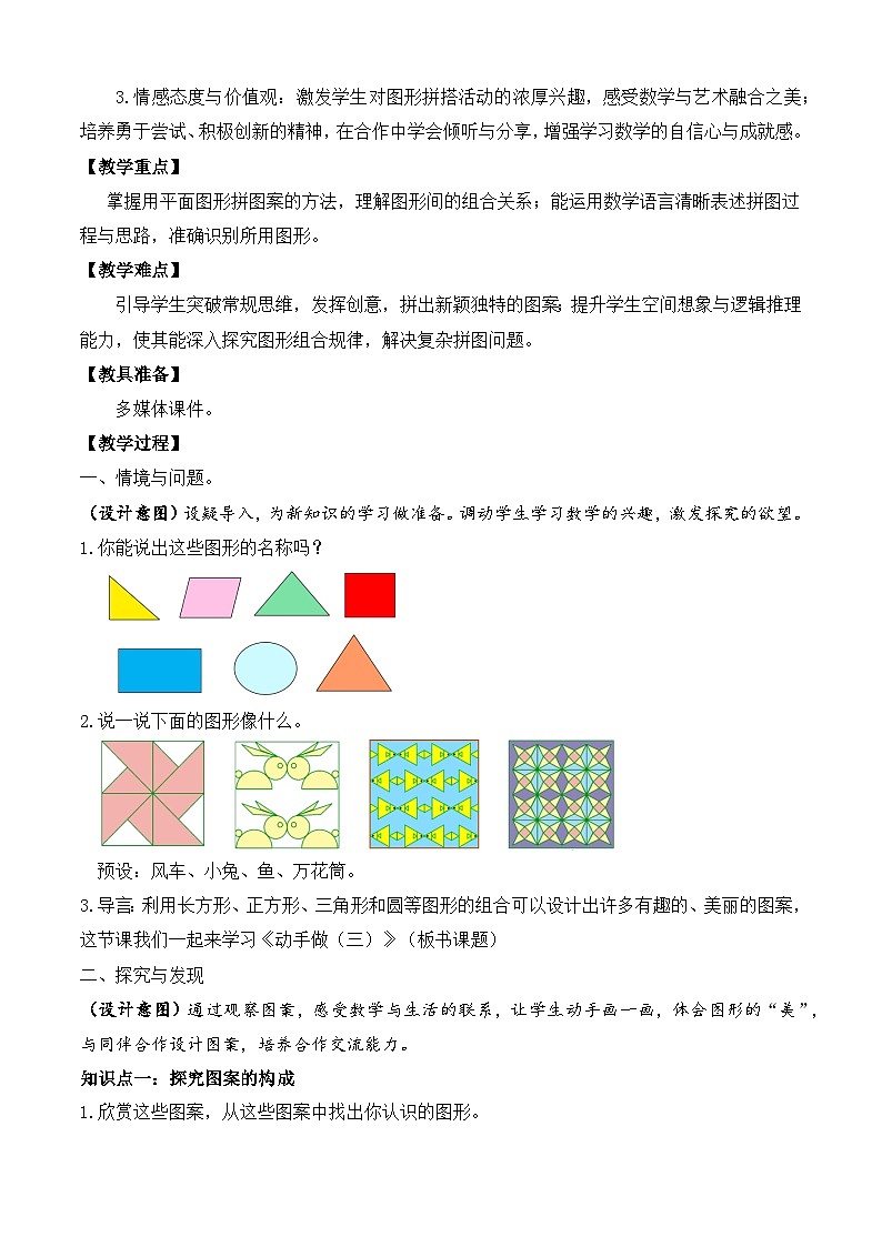 【备课无忧】北师大版數學一年级下册-6.4 動手做（三）（教学设计）第2页