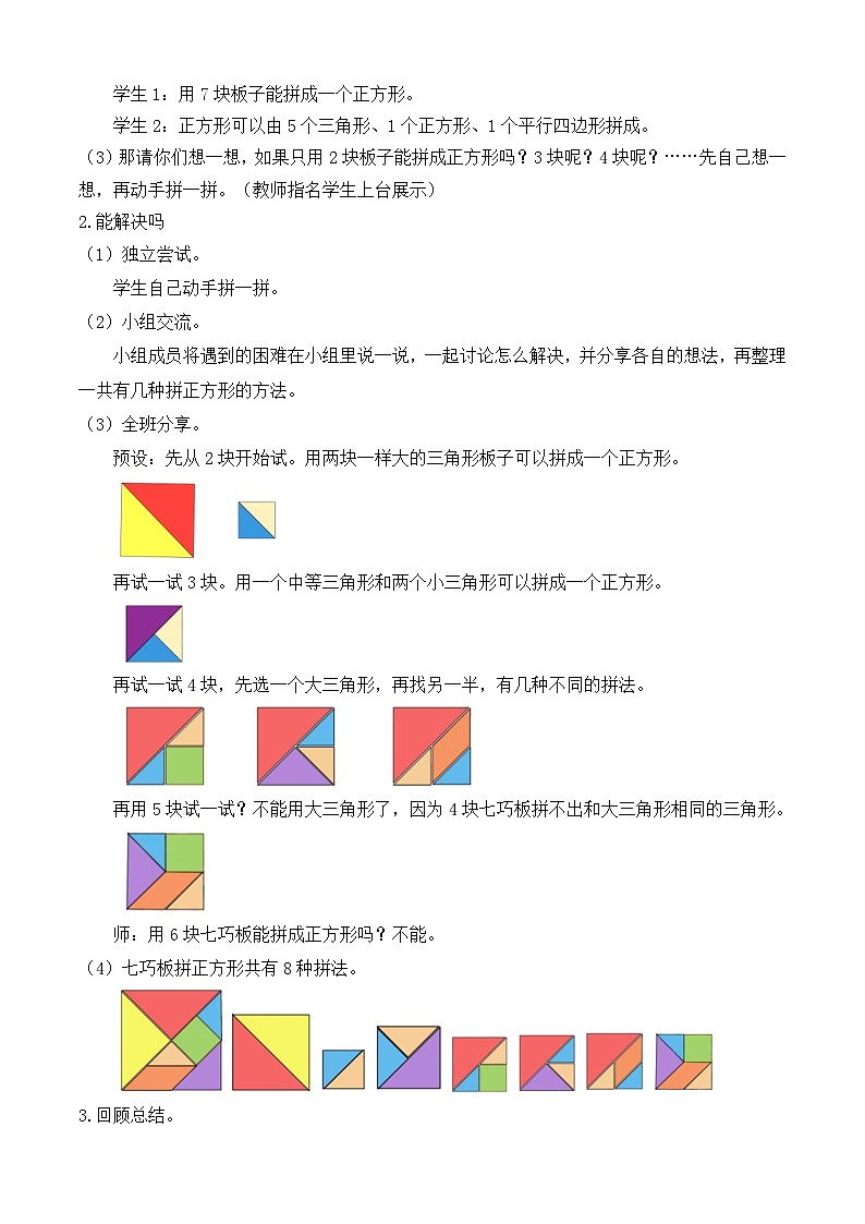 【备课无忧】北师大版數學一年级下册-6.5 拼圖大挑戰（教学设计）第3页
