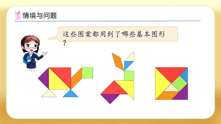 【备课无忧】北师大版數學一年级下册-6.5 拼圖大挑戰（教学課件）第4页