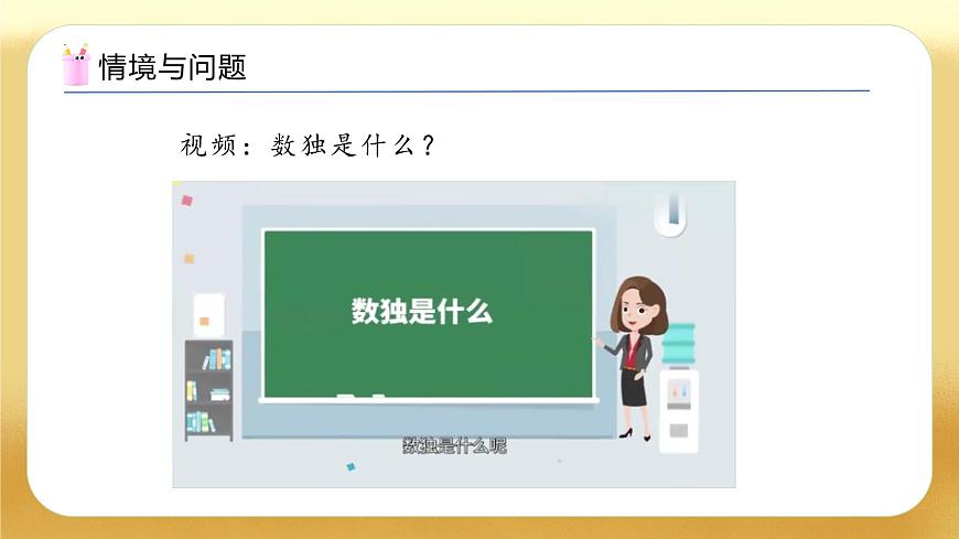 【备课无忧】北师大版數學一年级下册-數學好玩：填数游戏（教学課件）第4页
