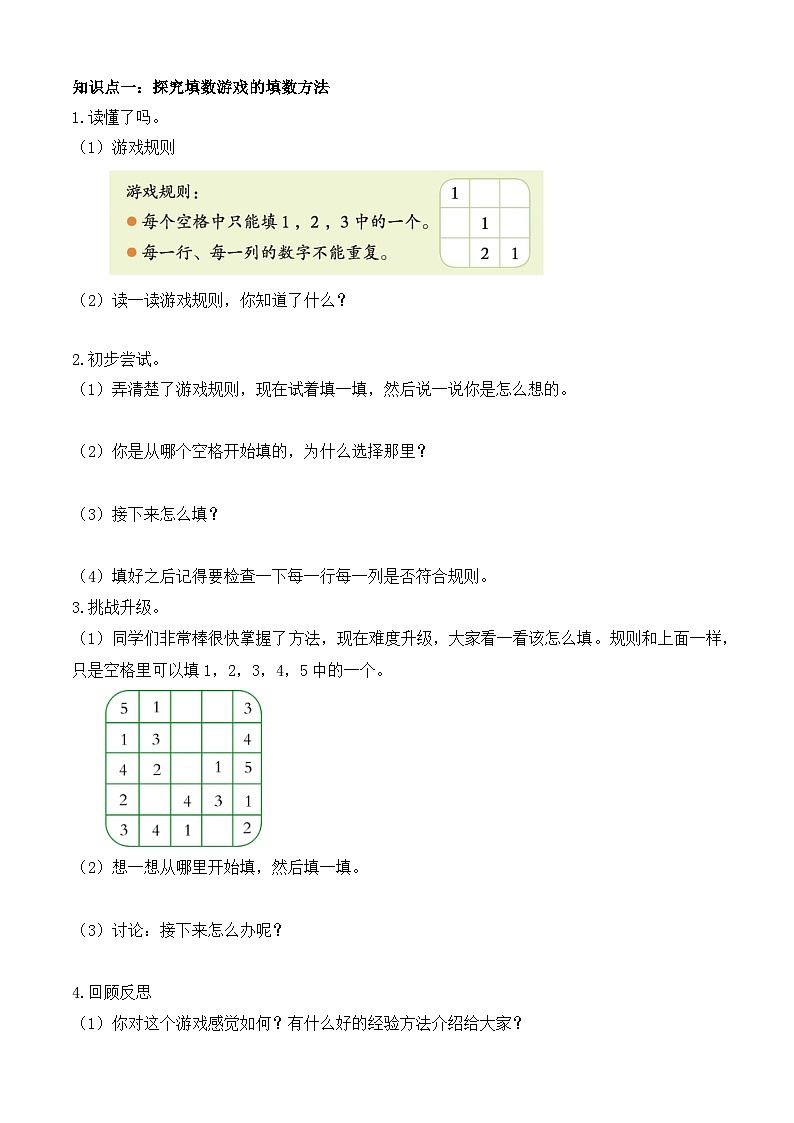 【备课无忧】北师大版數學一年级下册-數學好玩：填数游戏（學案设计）第2页