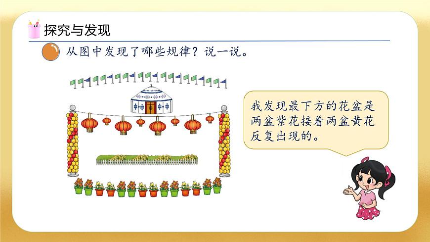 【备课无忧】北师大版數學一年级下册-综合实践：设计教室装饰图（教学課件）第8页