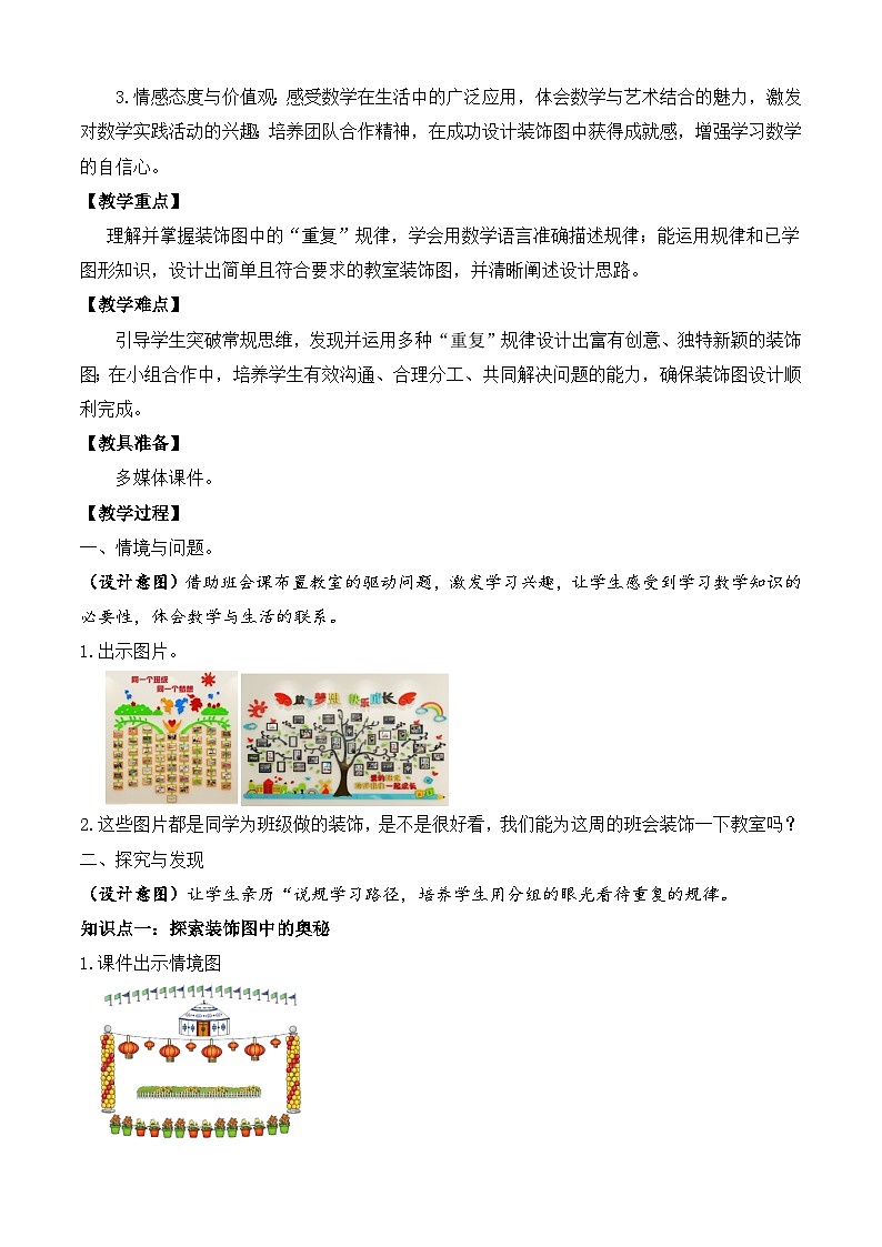 【备课无忧】北师大版數學一年级下册-综合实践：设计教室装饰图（教学设计）第2页