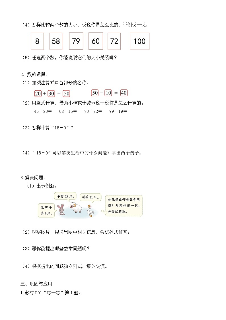 【備課無憂】北師大版數(shù)學(xué)一年級(jí)下冊(cè)-總復(fù)習(xí)1. 數(shù)與代數(shù)（學(xué)案設(shè)計(jì)）第2頁