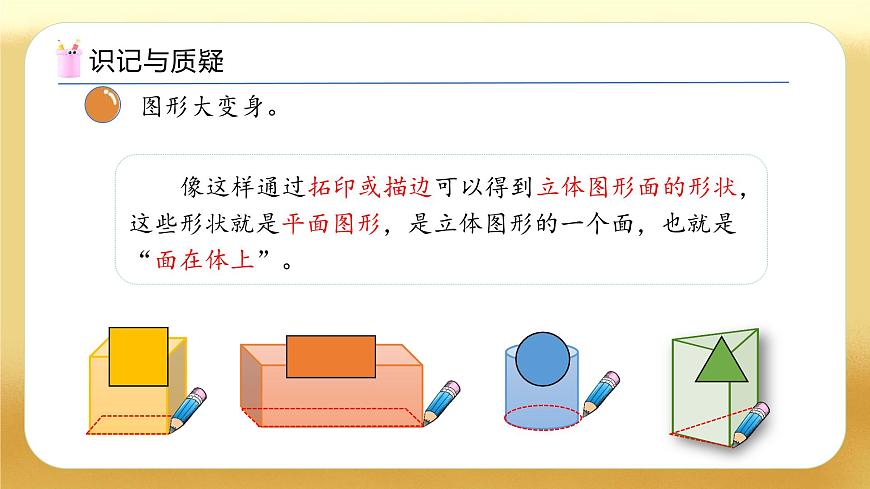 【备课无忧】北师大版數學一年级下册-總複習2. 圖形與幾何（教学課件）第7页