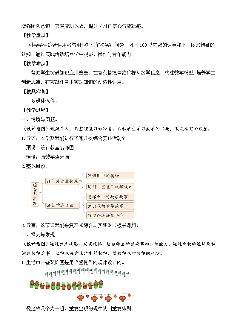 【备课无忧】北师大版数学一年级下册-总复习3. 综合与实践(教学设计)第2页