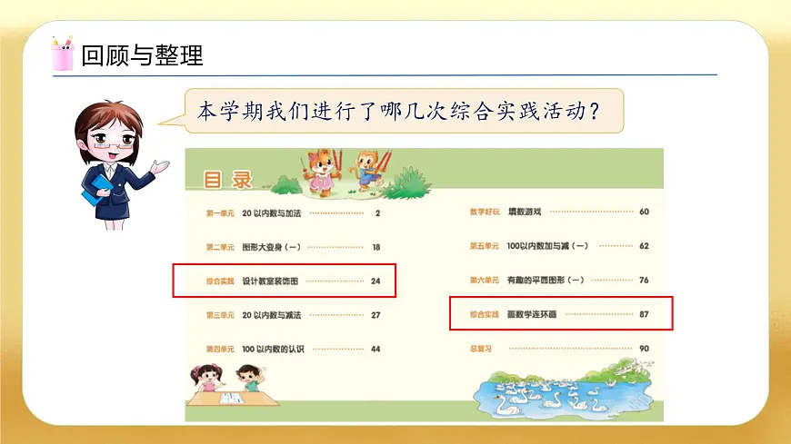 【备课无忧】北师大版数学一年级下册-总复习3. 综合与实践(教学课件)第4页