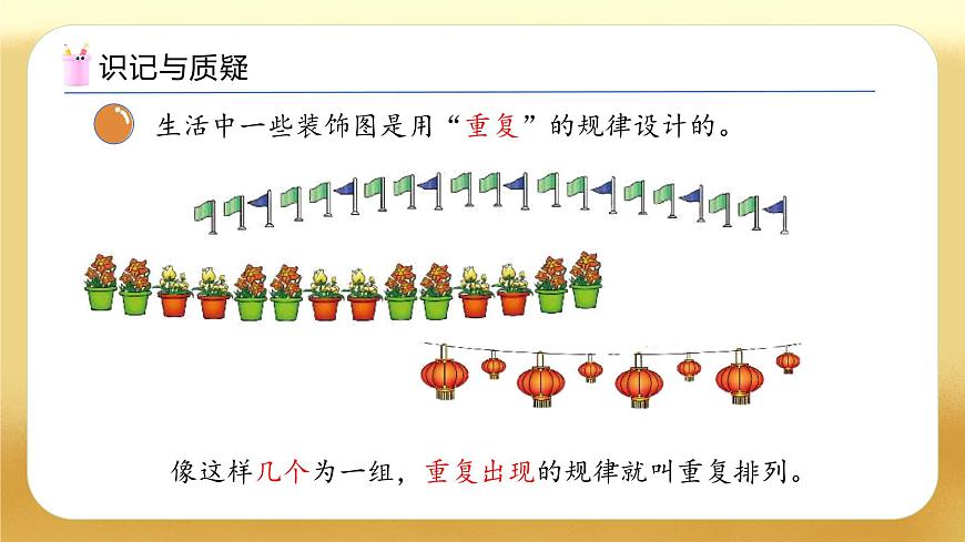 【备课无忧】北师大版數學一年级下册-總複習3. 綜合與實踐（教学課件）第7页