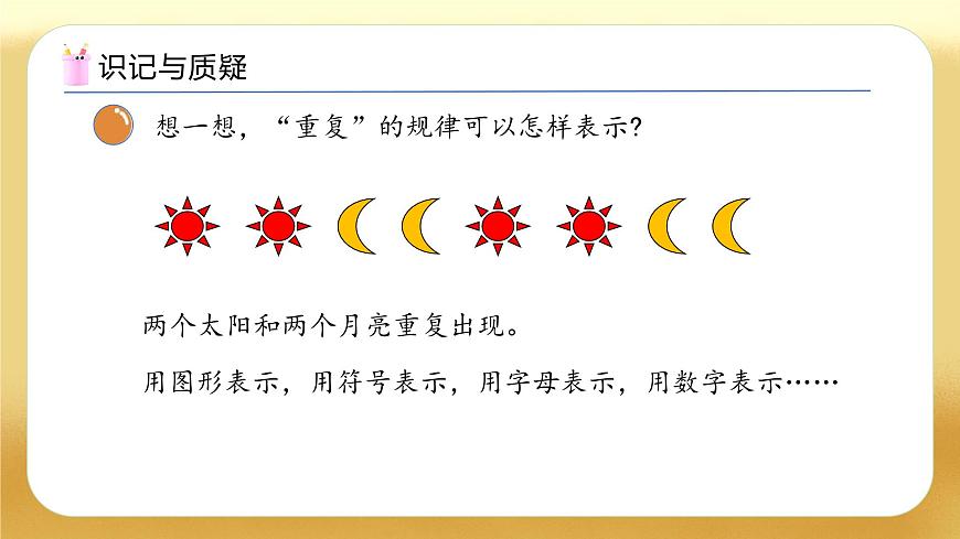 【备课无忧】北师大版數學一年级下册-總複習3. 綜合與實踐（教学課件）第8页