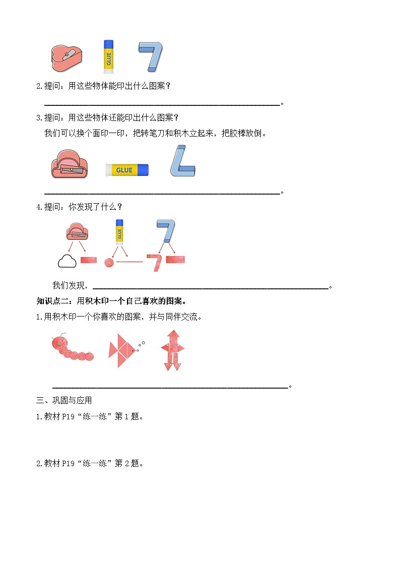 【备课无忧】北师大版數學一年级下册-2.1 做一做（學案设计）第2页