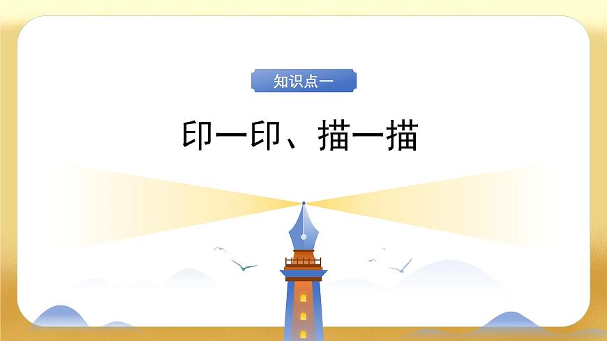 【备课无忧】北师大版數學一年级下册-2.1 做一做（教学課件）第7页