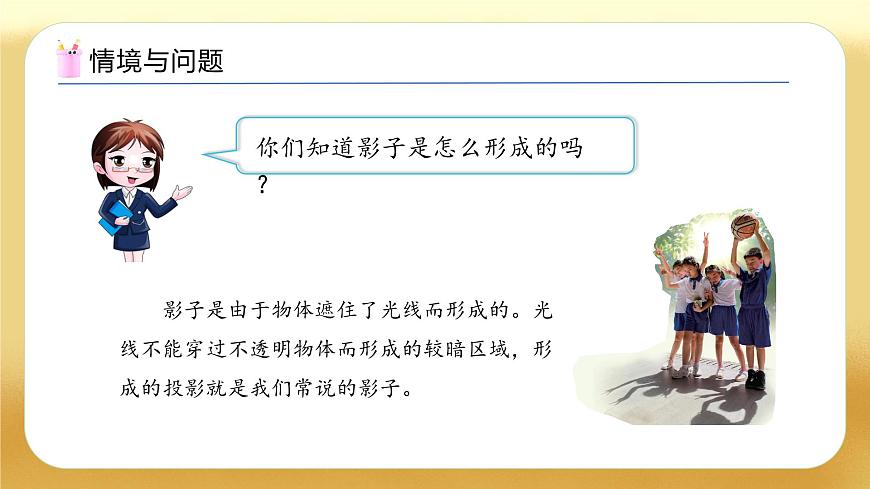 【备课无忧】北师大版數學一年级下册-2.3 影子劇場（教学課件）第5页
