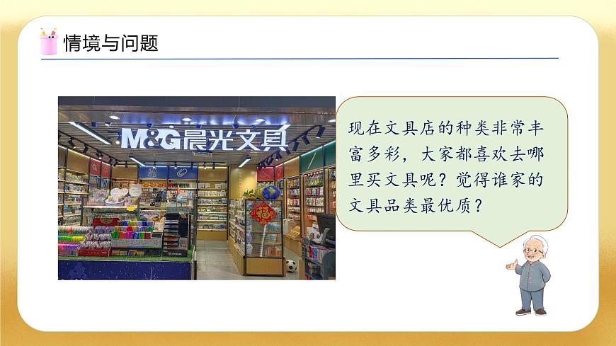 【备课无忧】北师大版數學一年级下册-3.1 買文具（教学課件）第4页