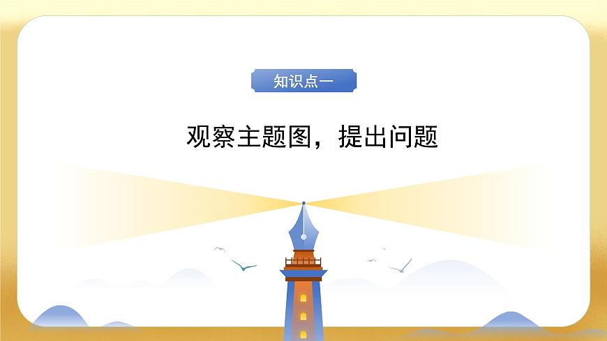 【备课无忧】北师大版數學一年级下册-3.1 買文具（教学課件）第7页