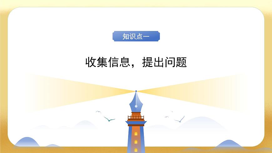 【备课无忧】北师大版數學一年级下册-3.2 捉迷藏（教学課件）第7页