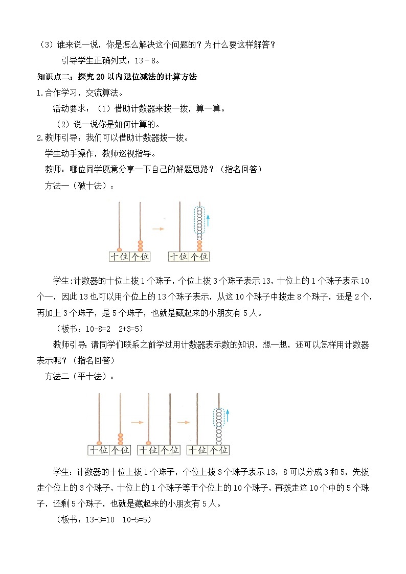 【备课无忧】北师大版數學一年级下册-3.2 捉迷藏（教学设计）第3页