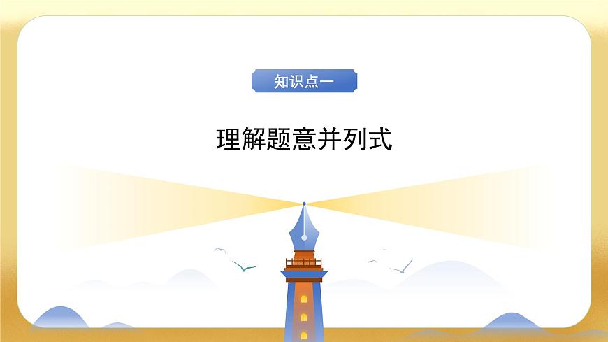 【备课无忧】北师大版數學一年级下册-3.3 湊數遊戲（教学課件）第8页