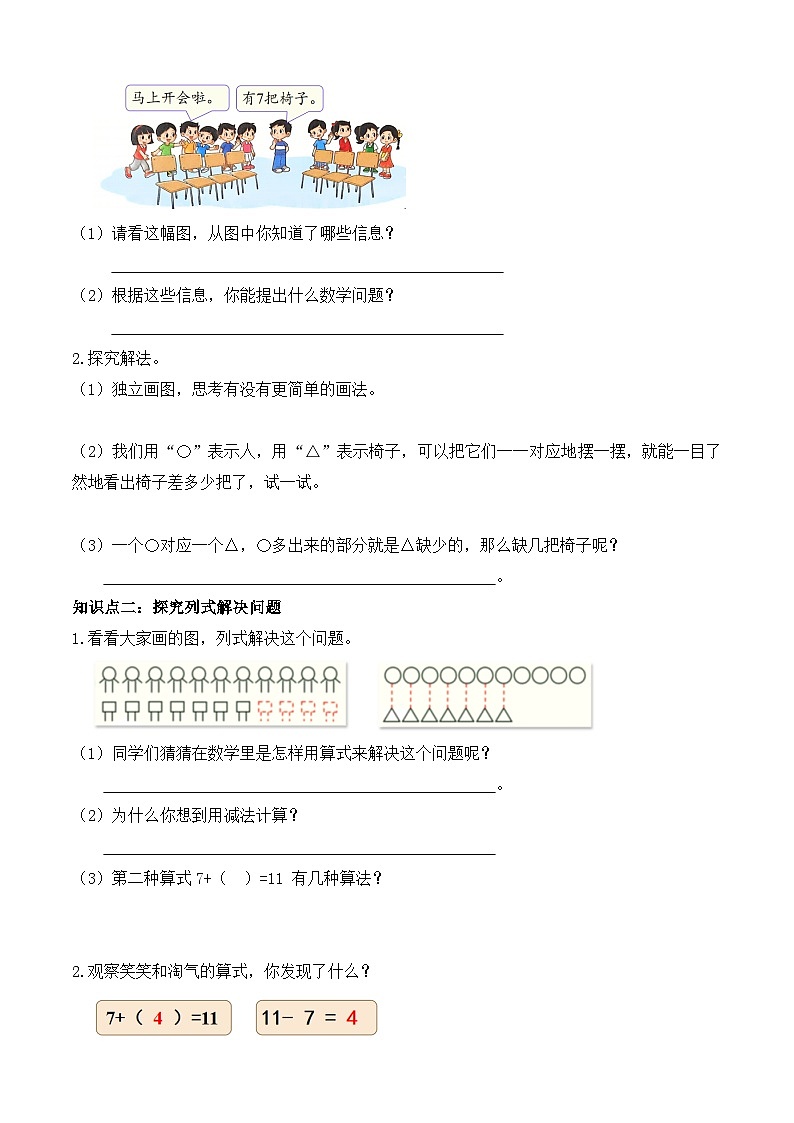 【备课无忧】北师大版數學一年级下册-3.4 開會啦（學案设计）第2页