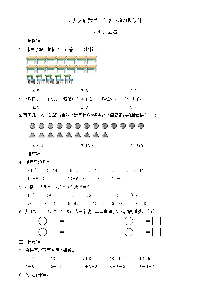 【备课无忧】北师大版數學一年级下册-3.4 開會啦（习题有答案）第1页