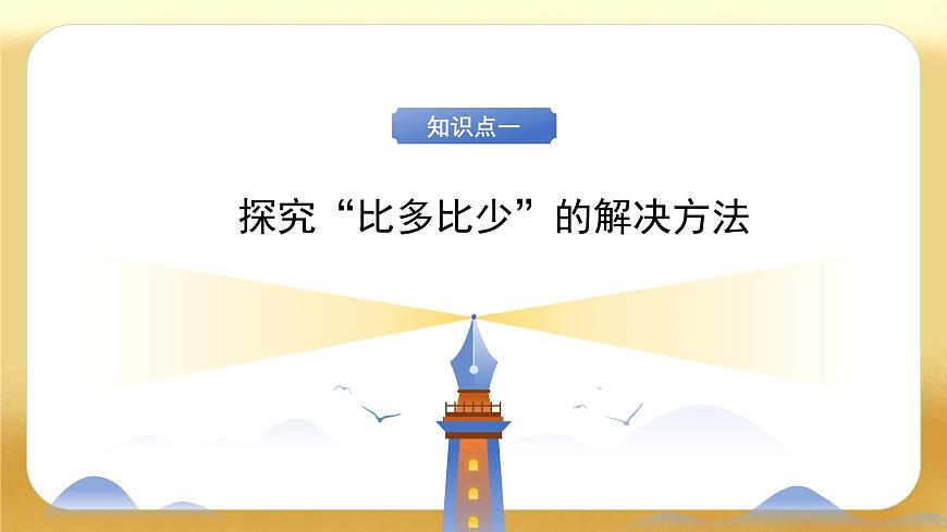 【备课无忧】北师大版數學一年级下册-3.5 跳傘表演（教学課件）第7页