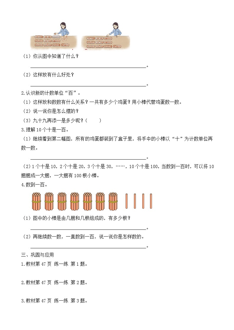 【备课无忧】北师大版數學一年级下册-4.2 數一數（學案设计）第2页