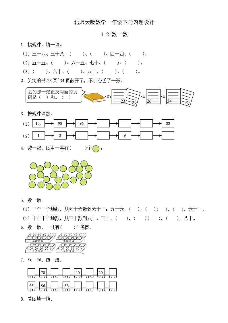 【备课无忧】北师大版數學一年级下册-4.2 數一數（习题有答案）第1页