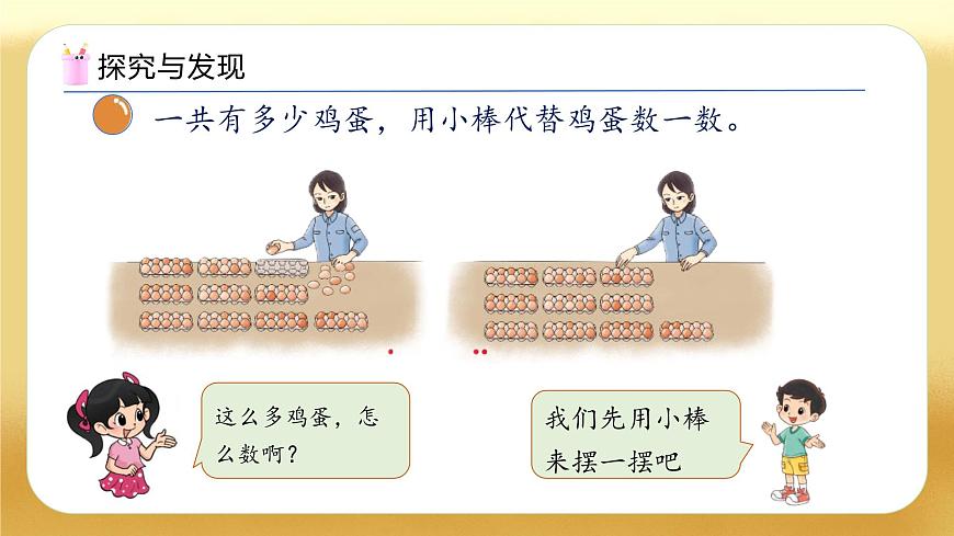 【备课无忧】北师大版數學一年级下册-4.2 數一數（教学課件）第8页